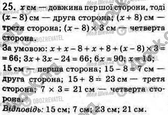 ГДЗ Геометрия 8 класс страница 25